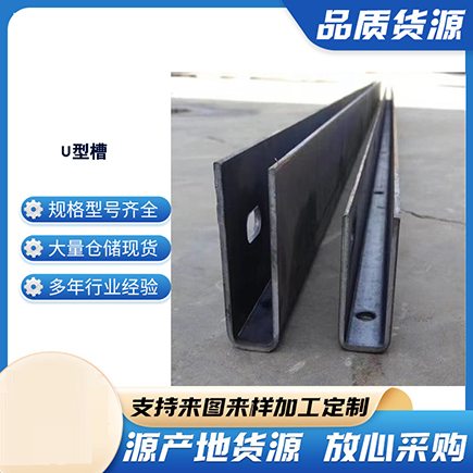 隆安上海市U型槽钢